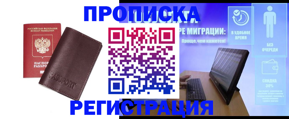 прописка регистрация в Долинске